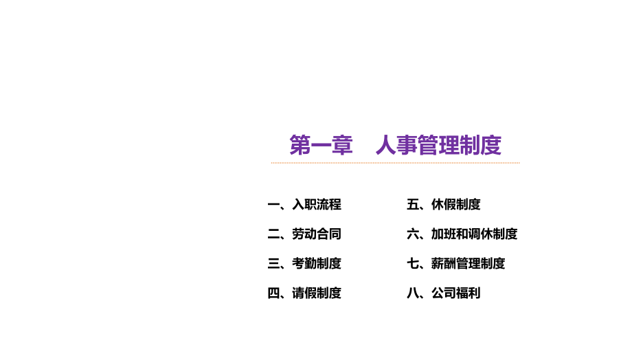 员工手册培训PPT.ppt_第4页