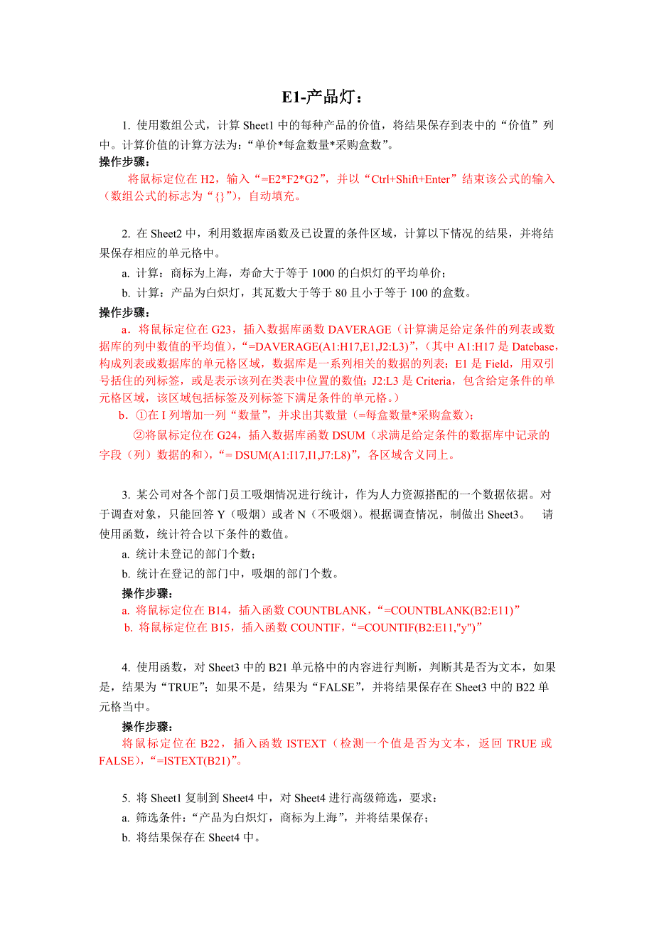 管理信息化某某二级计算机考试高级办公软件运用历年真题解答详细操作.._第1页