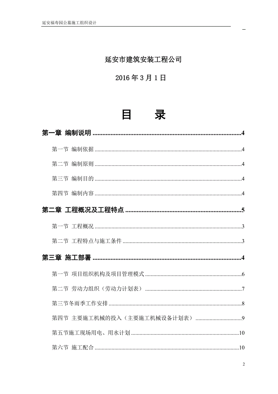 (工程设计)东区公墓工程施工组织设计精品_第2页