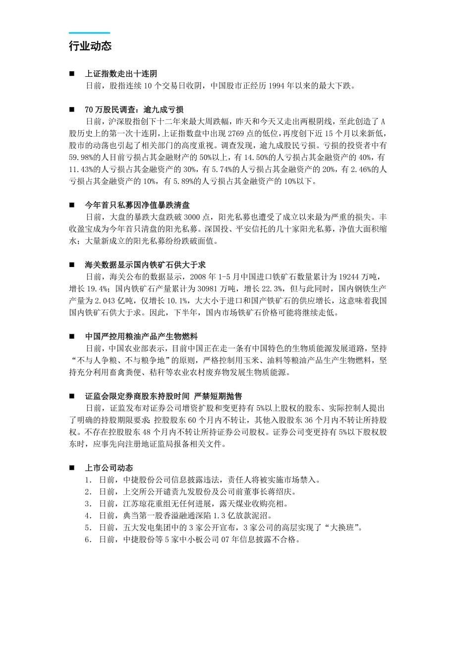 (金融保险)中国人民大学金融信息中心_第5页