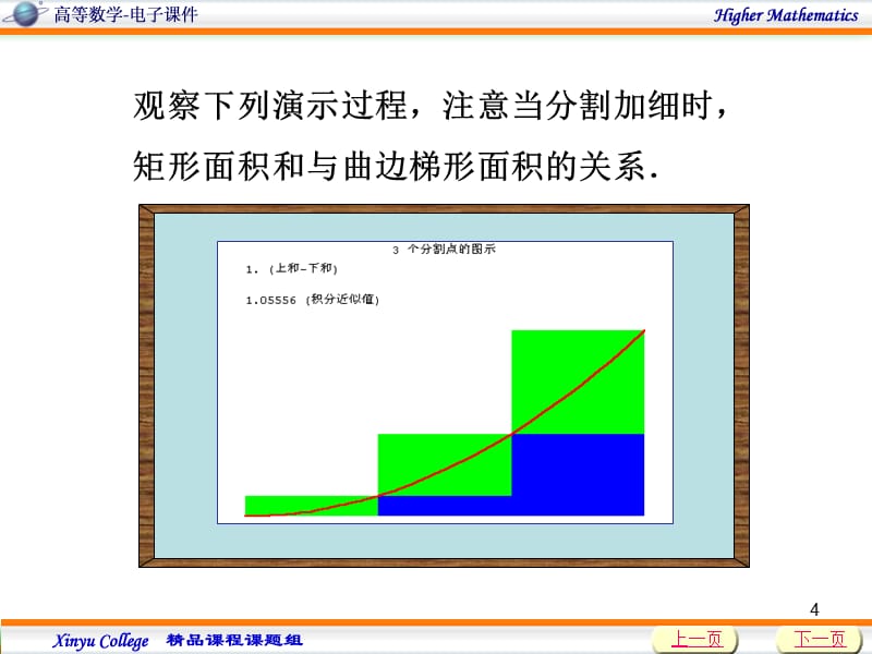 定积分的概念与质学习资料_第4页