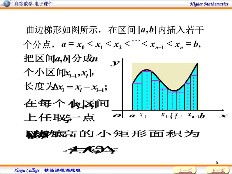 定积分的概念与质学习资料_第5页