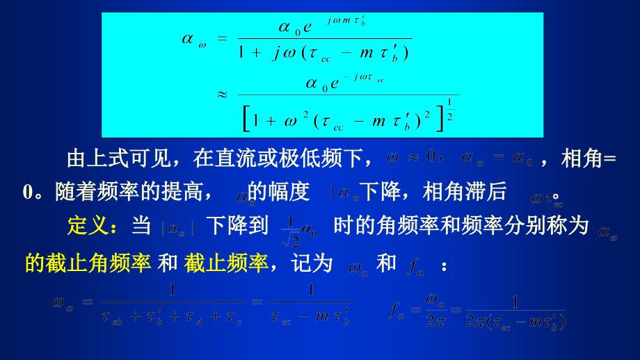 共基极短路电流放大系数及其截止频率说课材料_第3页