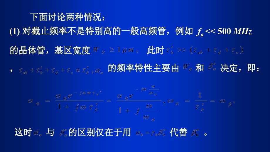 共基极短路电流放大系数及其截止频率说课材料_第4页