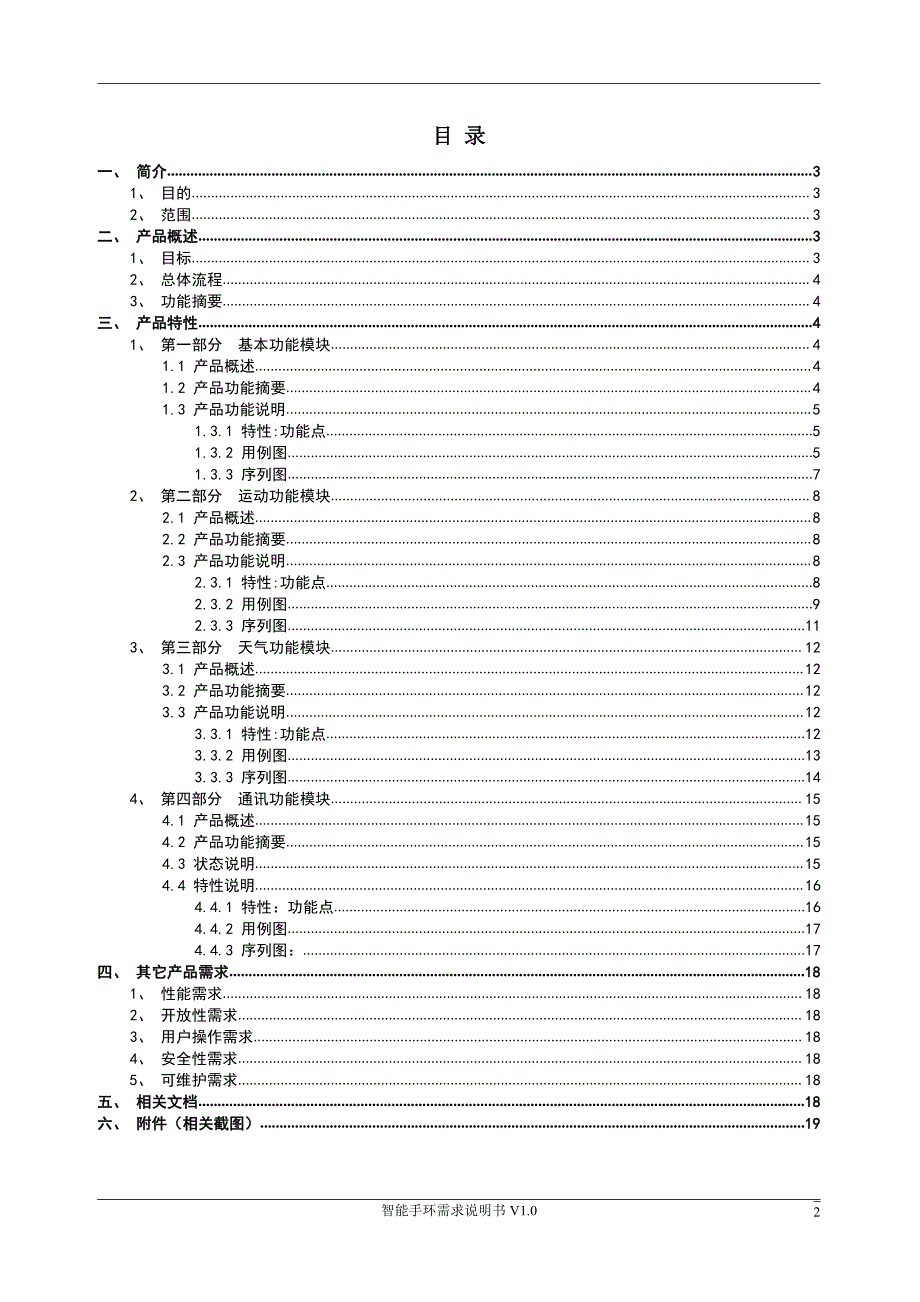 智能手环产品需求说明书.pdf_第2页