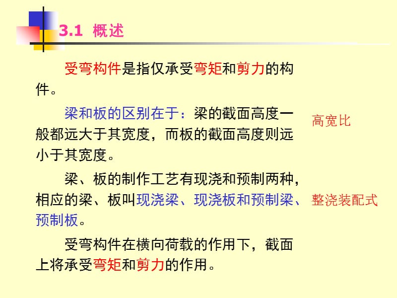 第三章 钢筋混凝土受弯构件承载力计算演示教学_第3页