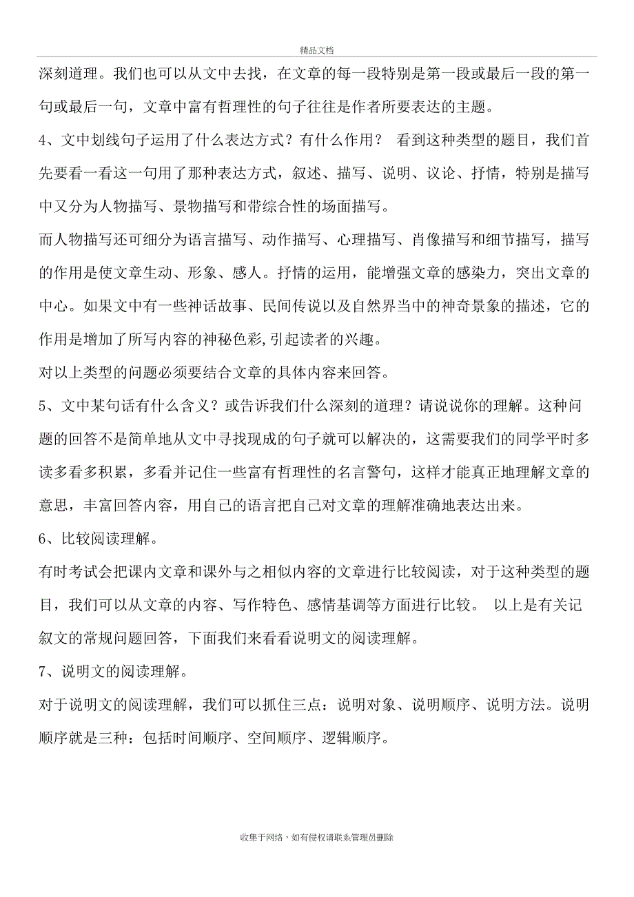 小学语文阅读题答题技巧复习过程_第3页