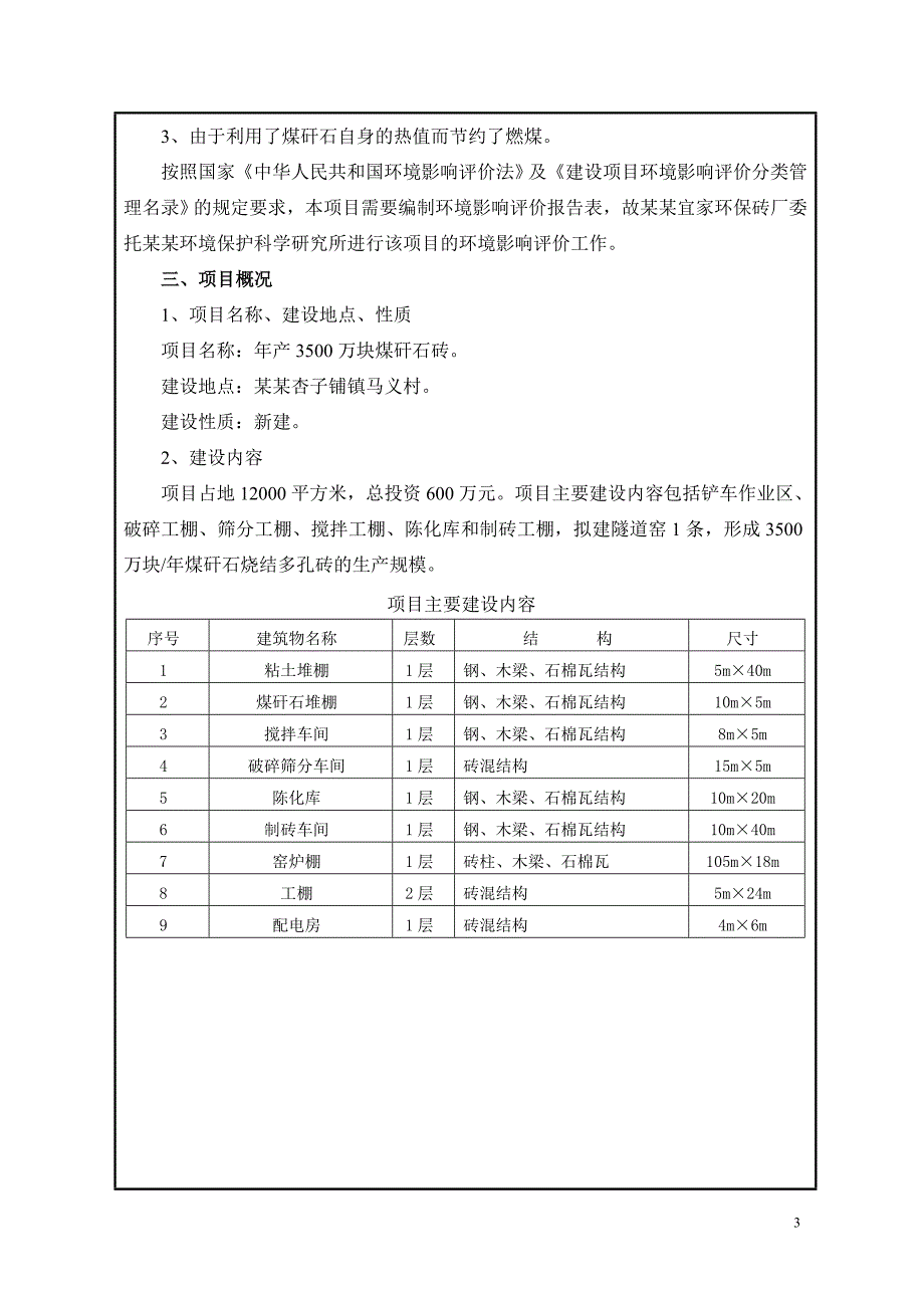 (冶金行业)娄底宜家环保砖l厂年产3500块煤矸石多孔砖精品_第3页