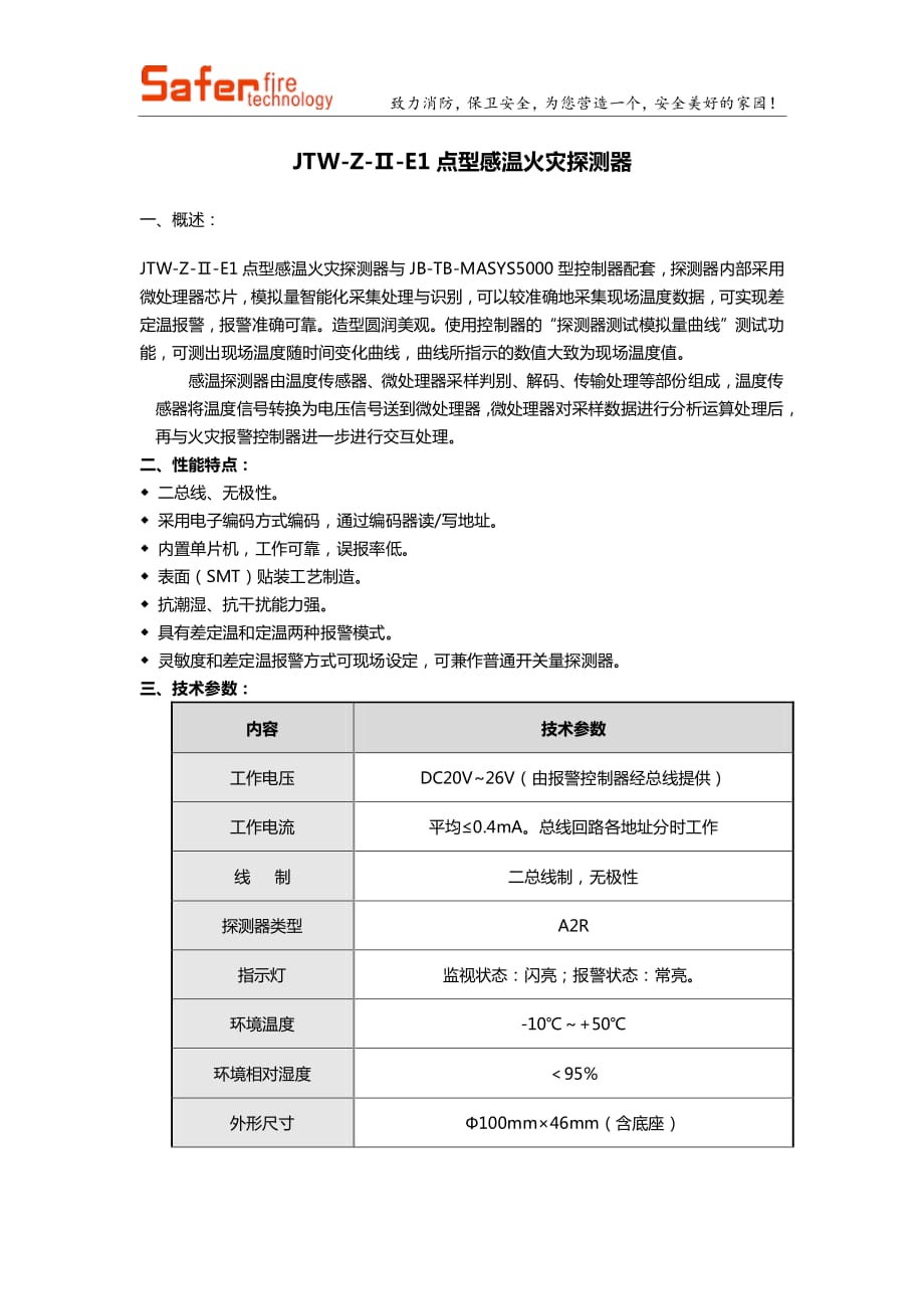 感温火灾探测器接线说明书.pdf_第1页