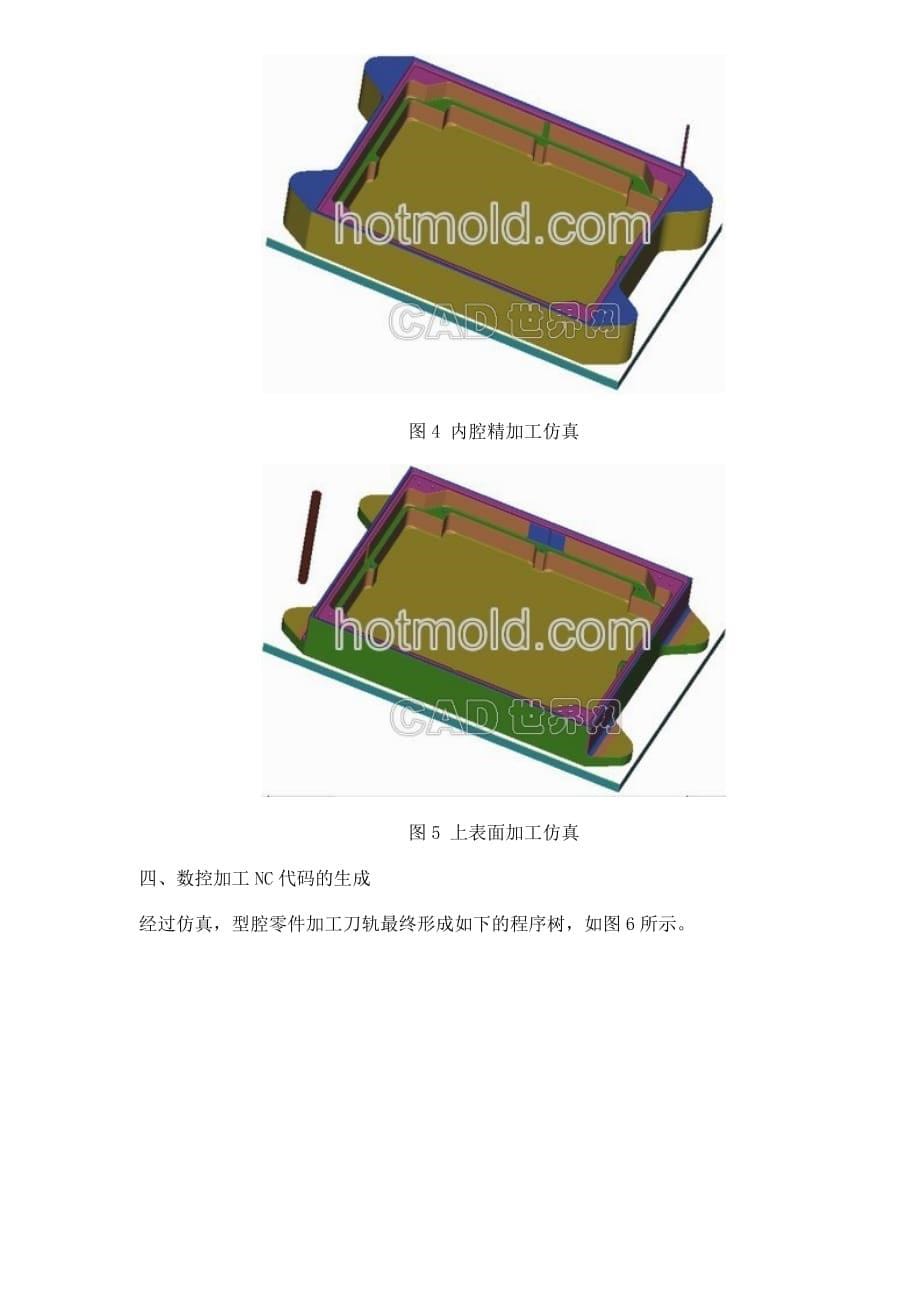 (数控加工)基于UG的数控加工图形化编程技术8)1)_第5页