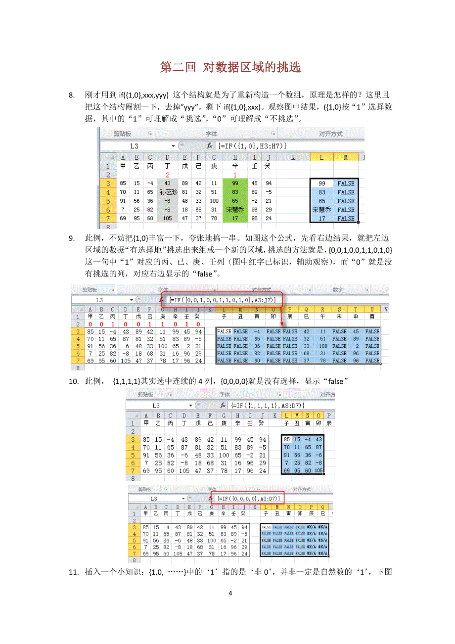 详解excel公式中if{1,0}用法(全十回).pdf_第4页