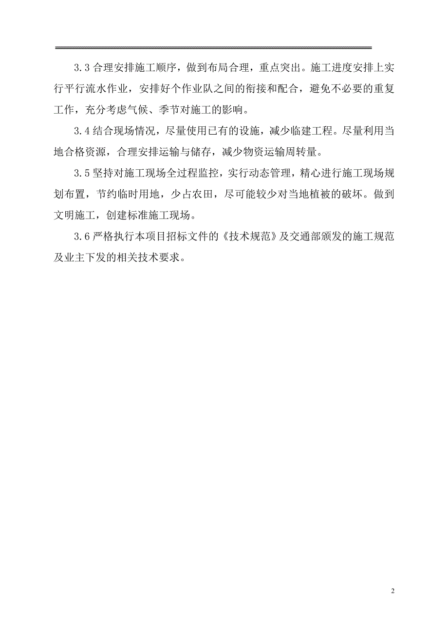 (冶金行业)煤矿重载道路施工组织设计DOC62页精品_第2页