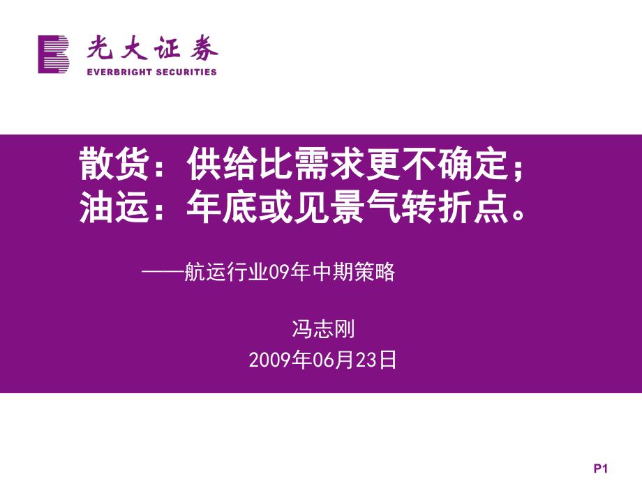 冯志刚2009年06月23日教学文案_第1页