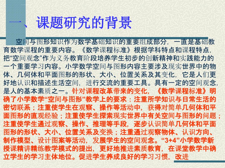 课题结题汇报ppt课件_第3页