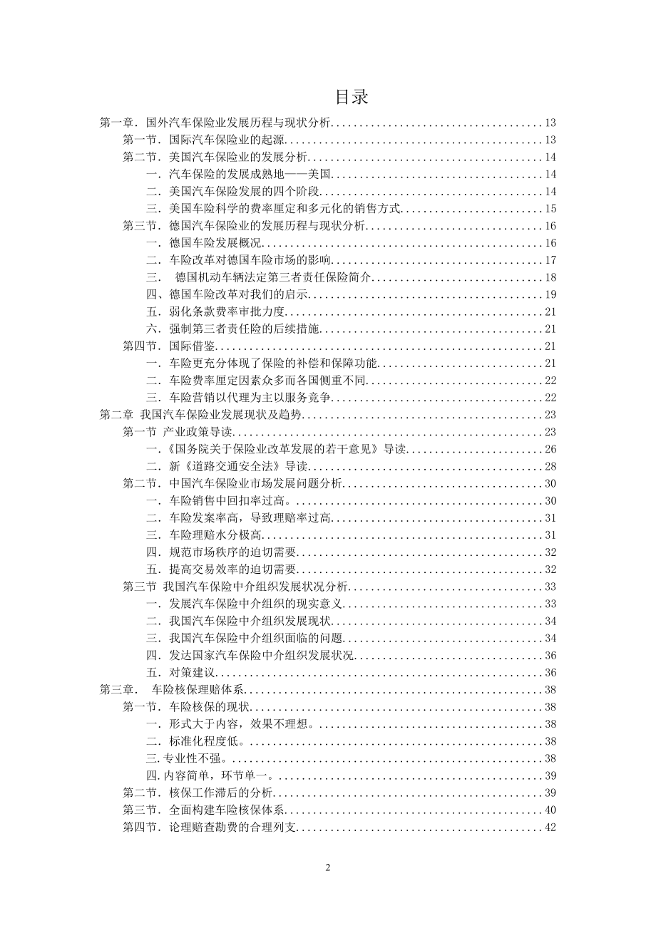 (金融保险)中国汽车保险业的发展历程_第2页