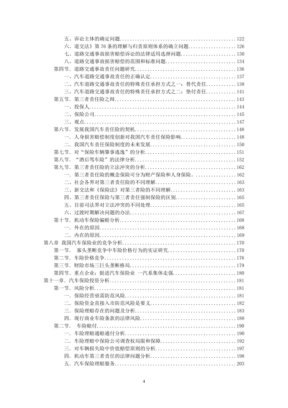 (金融保险)中国汽车保险业的发展历程_第4页