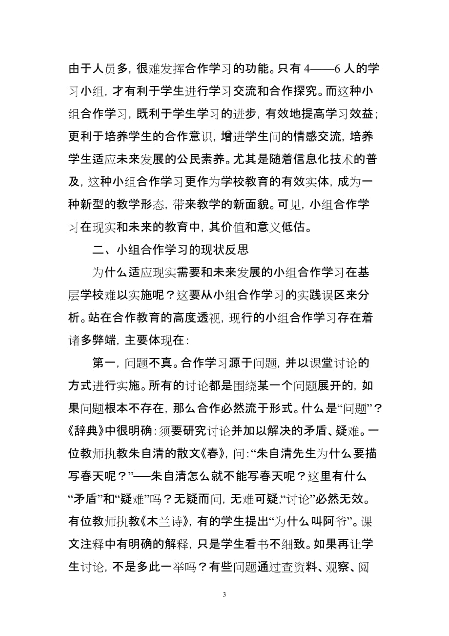 小组合作学习的再思考.doc_第3页