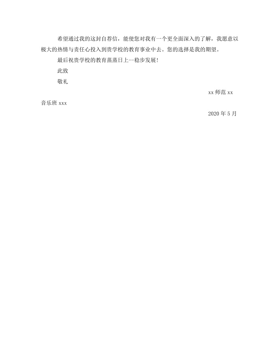 教师应聘自我介绍2020_第3页