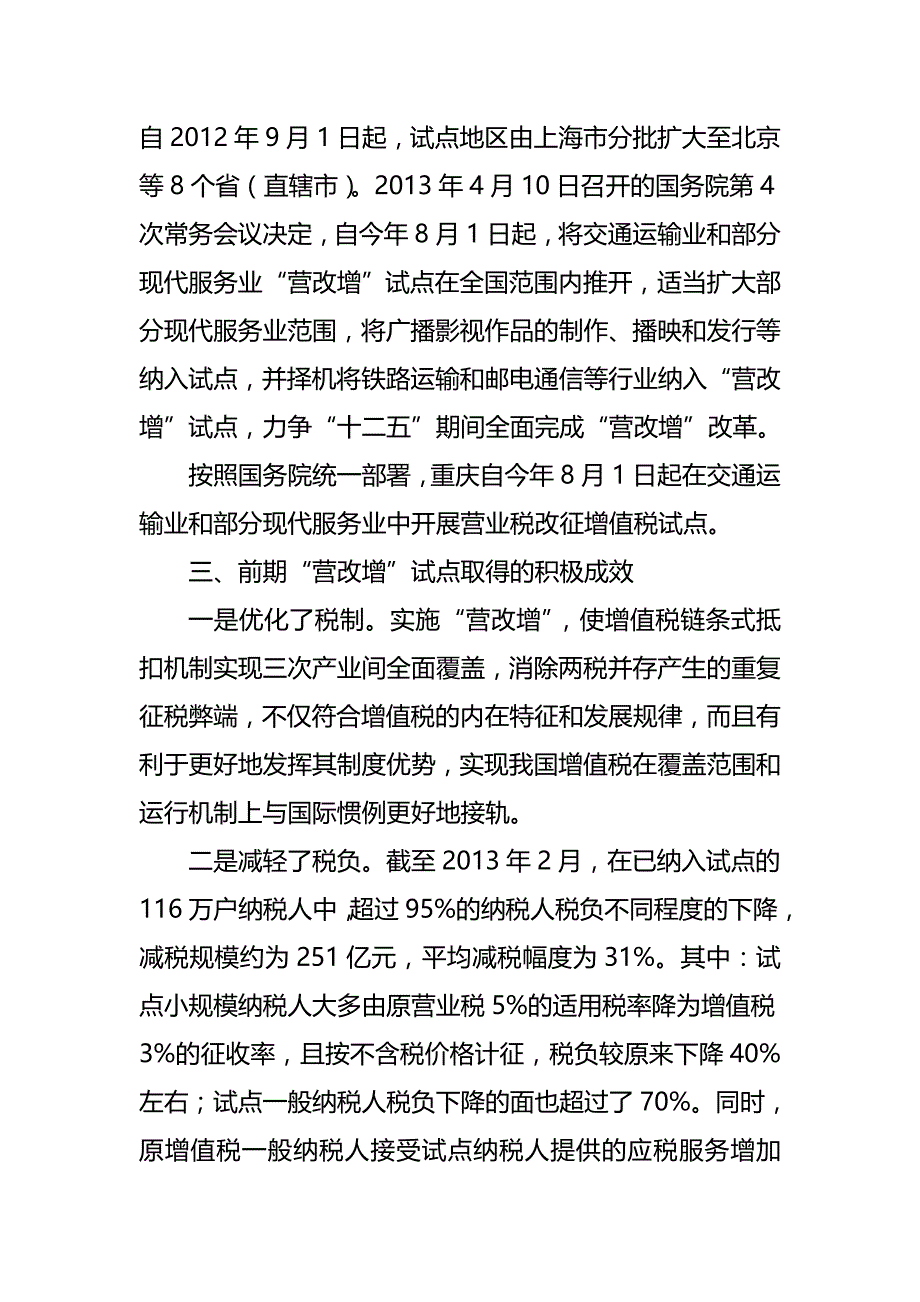 营改增宣传手册.doc_第2页