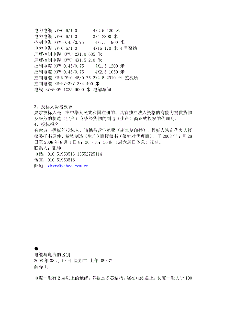 (电力行业)电线、电缆知识精品_第4页