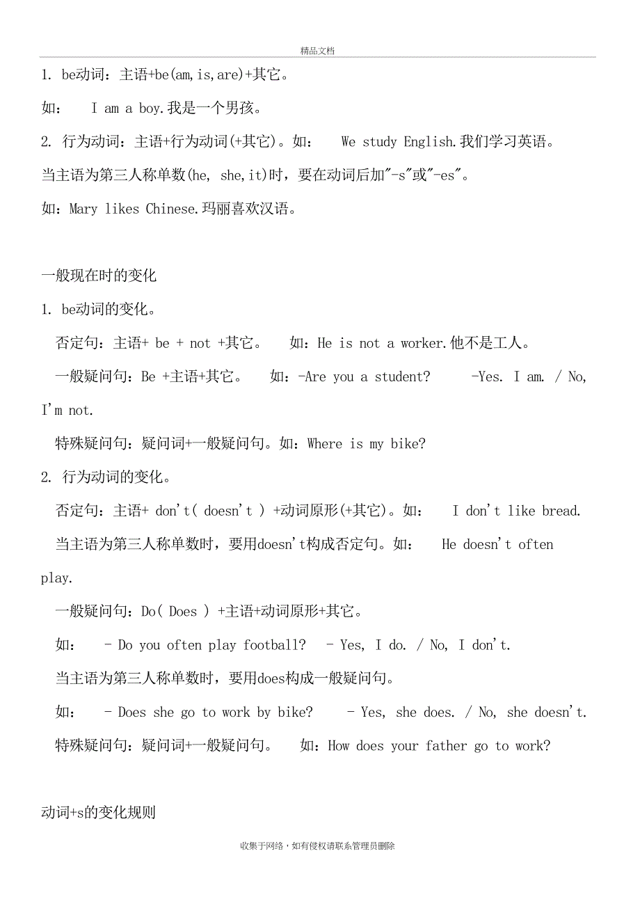 广州版小学英语语法毕业总复习说课材料_第3页