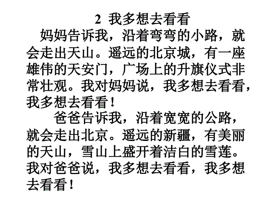 2017年部编教材一年级下册语文《我多想去看看》PPT课件_第2页