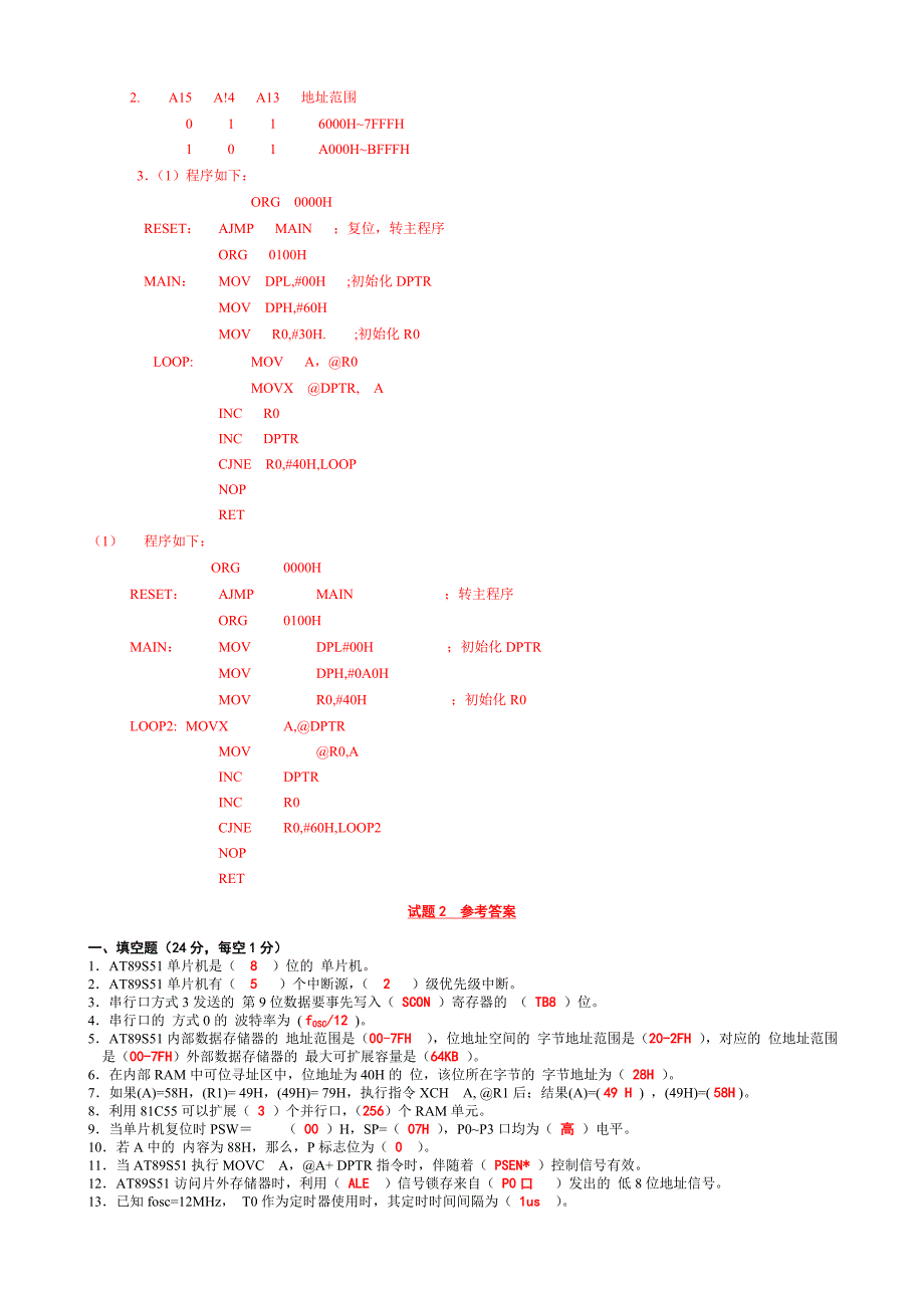 MCS51单片机试题及答案.doc_第4页