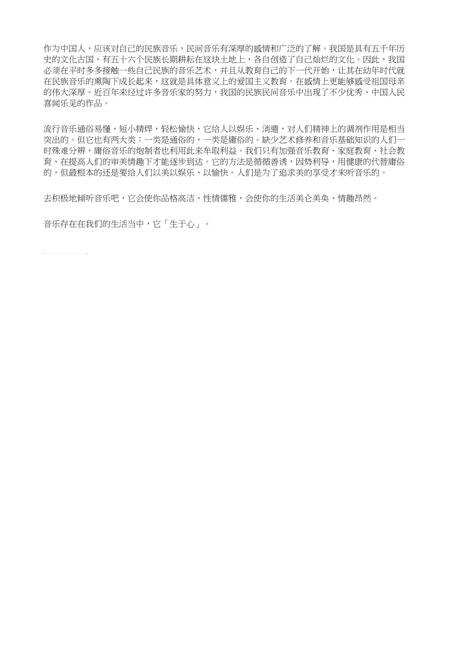 中国音乐史论文.doc_第2页
