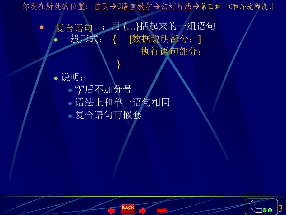 第四部分C程序流程设计教学课件学习资料_第3页