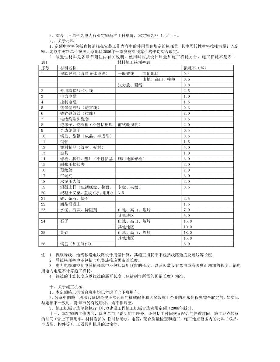 (电力行业)送电线路安装工程预算定额说明精品_第5页