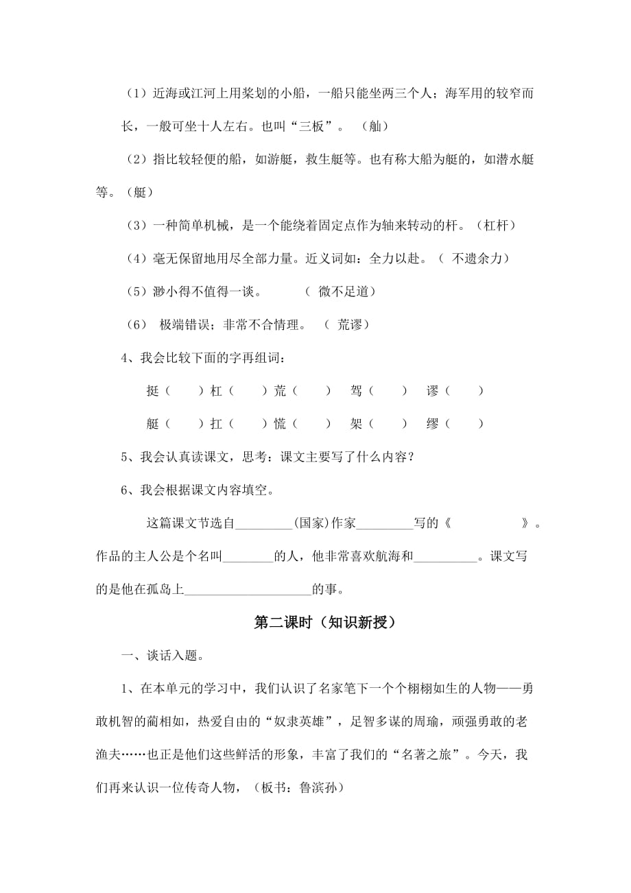 鲁滨孙造船学案.doc_第2页