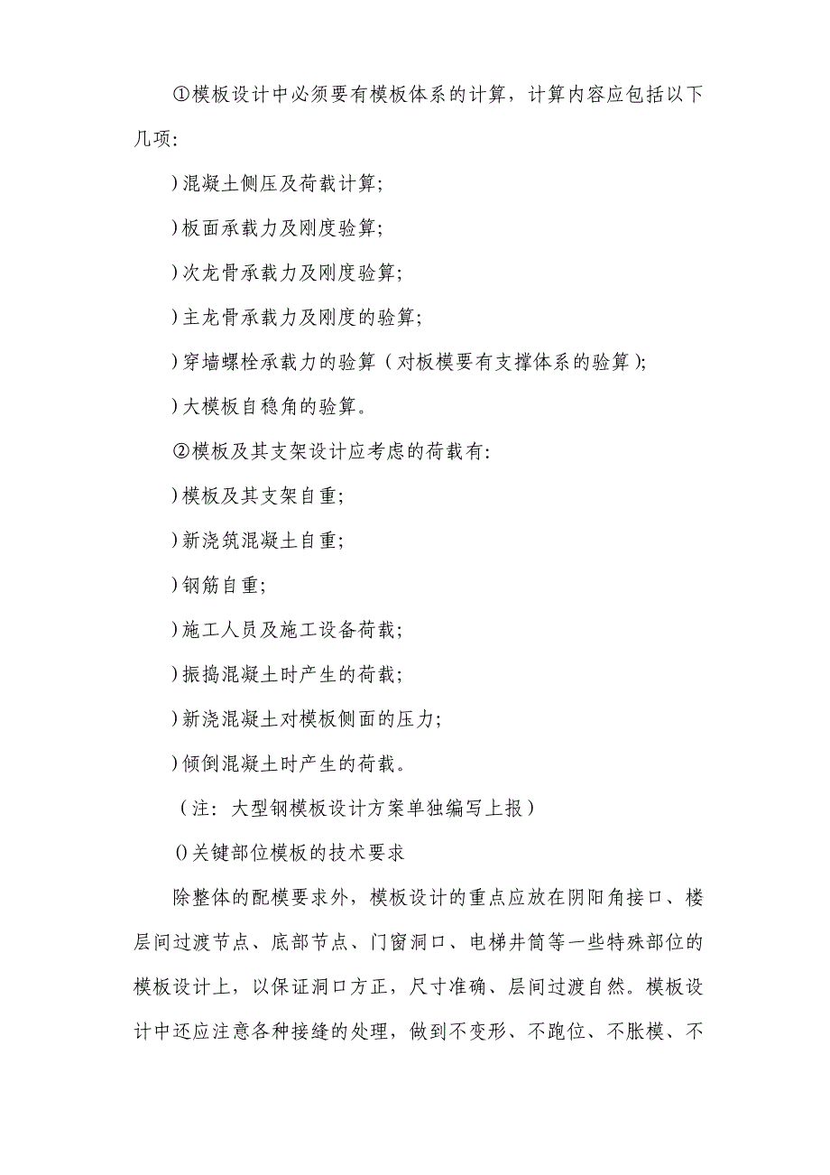 (工程设计)框剪结构模板工程施工组织设计方案精品_第2页