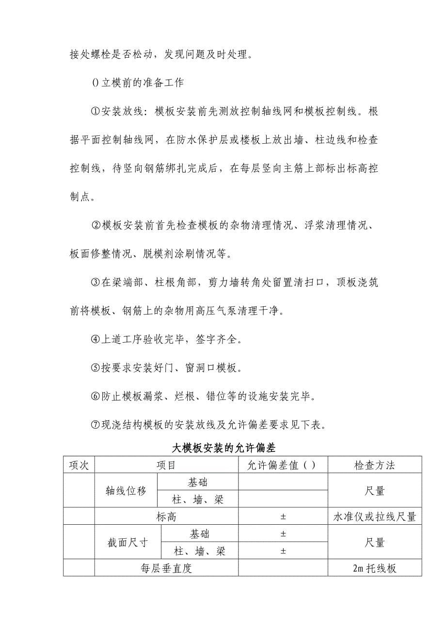 (工程设计)框剪结构模板工程施工组织设计方案精品_第5页