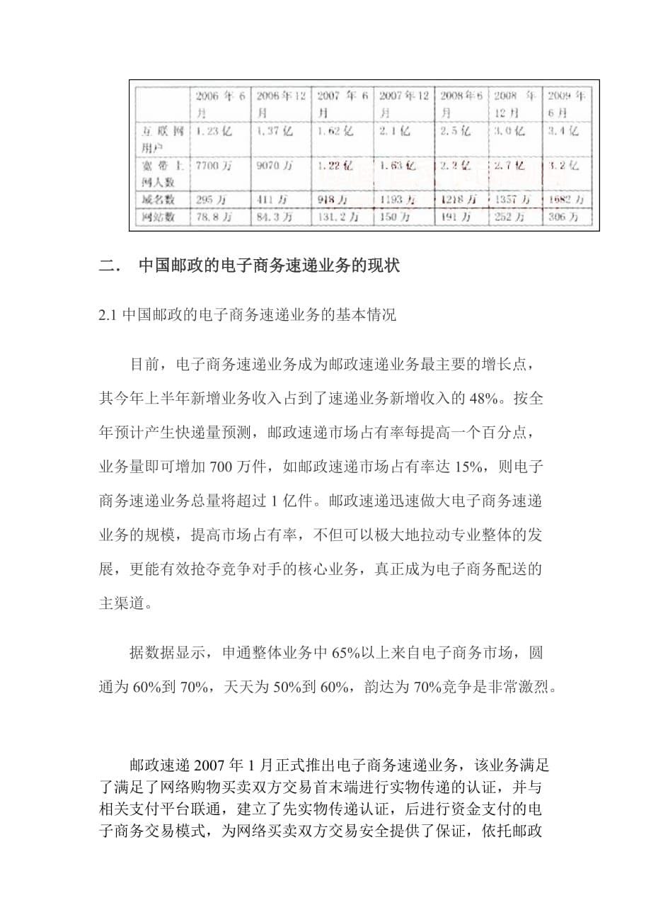 管理信息化电子商务项目背景._第5页