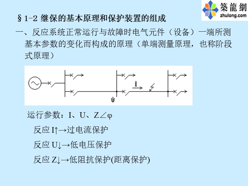 电力系统继电保护原理教案说课材料_第3页