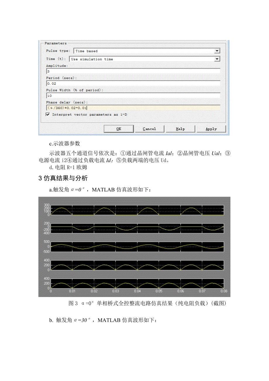 单相桥式全控整流电路Matlab仿真(完美).doc_第5页