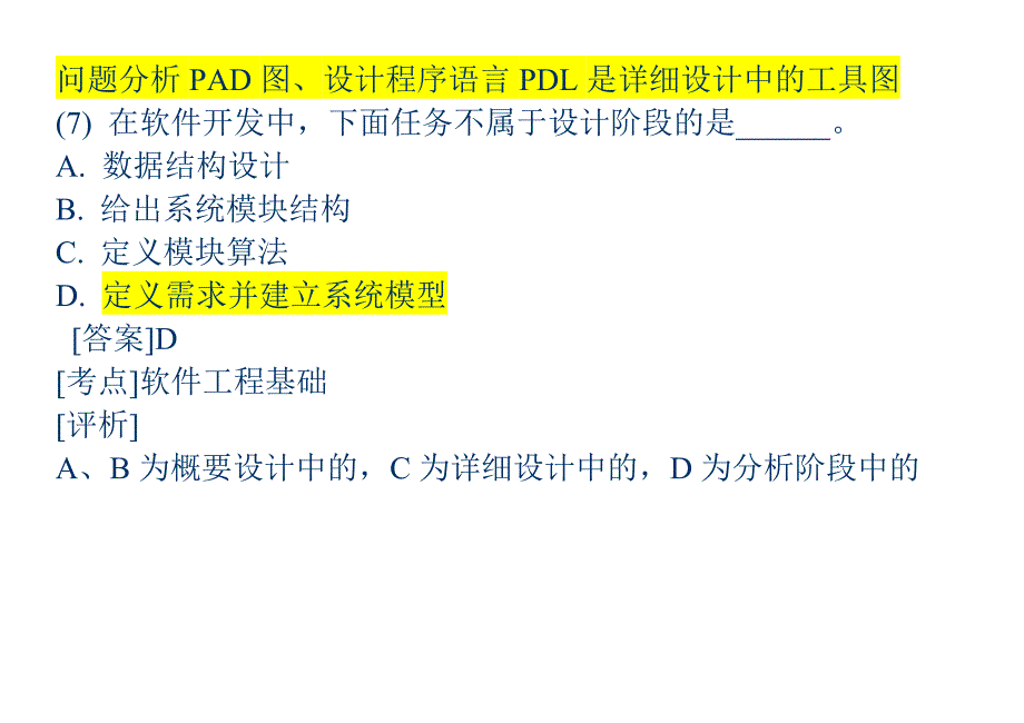 计算机二级考试公共基础知识习题解析.doc_第4页