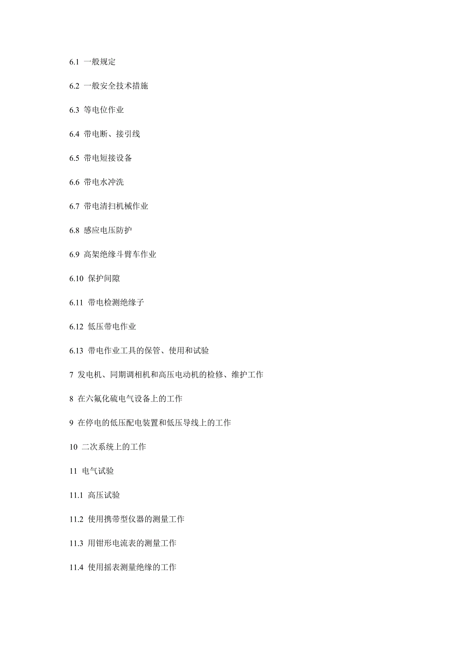 (电气工程)电气工程的基本要求精品_第2页