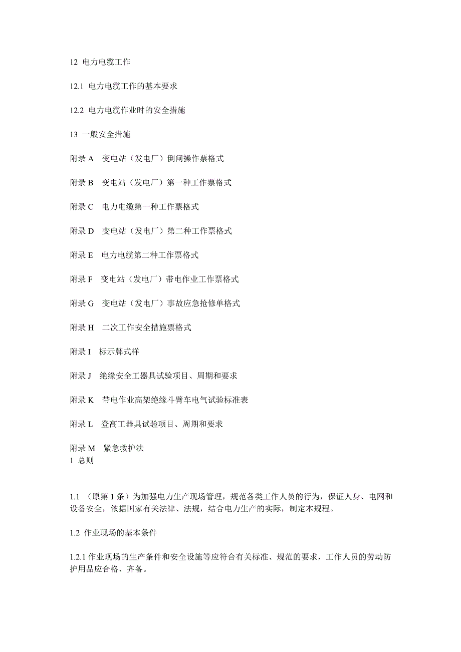 (电气工程)电气工程的基本要求精品_第3页