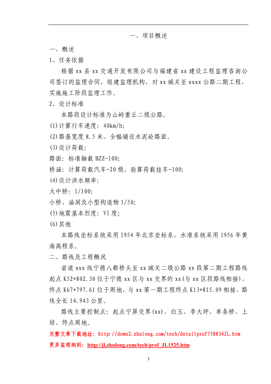 (工程监理)公路工程监理实施细则DOC99页)精品_第4页