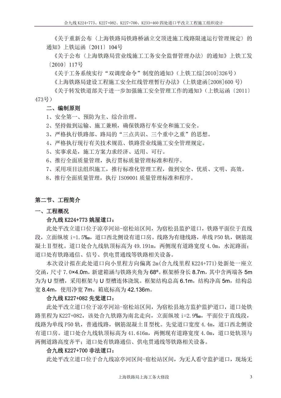 (工程设计)某道口平改立工程施工组织设计精品_第3页