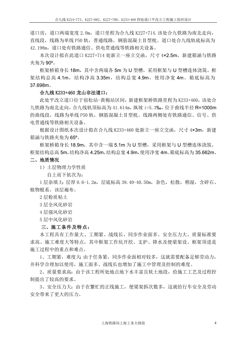 (工程设计)某道口平改立工程施工组织设计精品_第4页