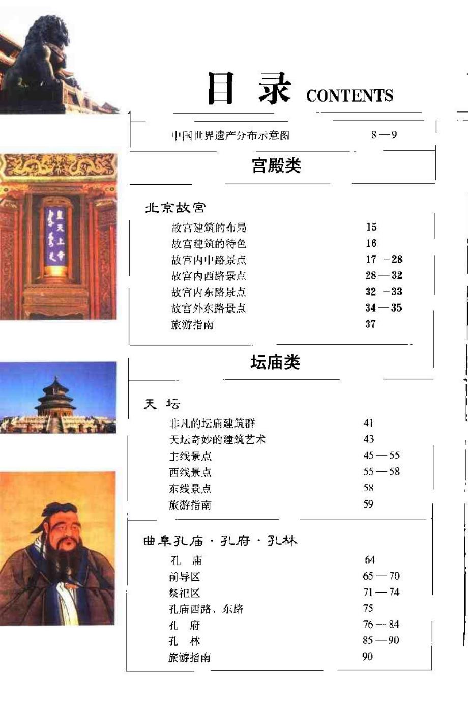 (旅游行业)中国自然与文化遗产旅游精品_第1页