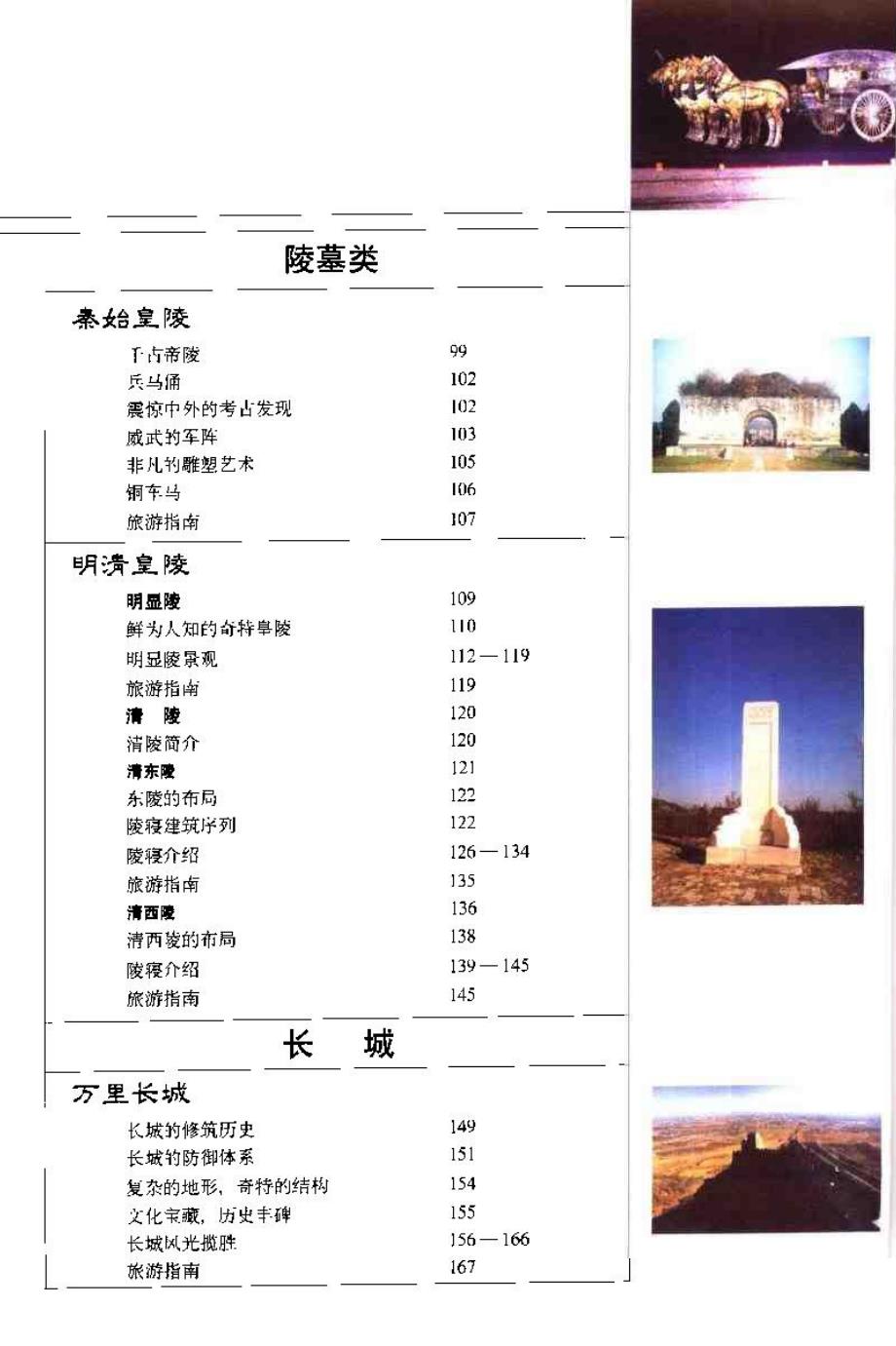 (旅游行业)中国自然与文化遗产旅游精品_第2页