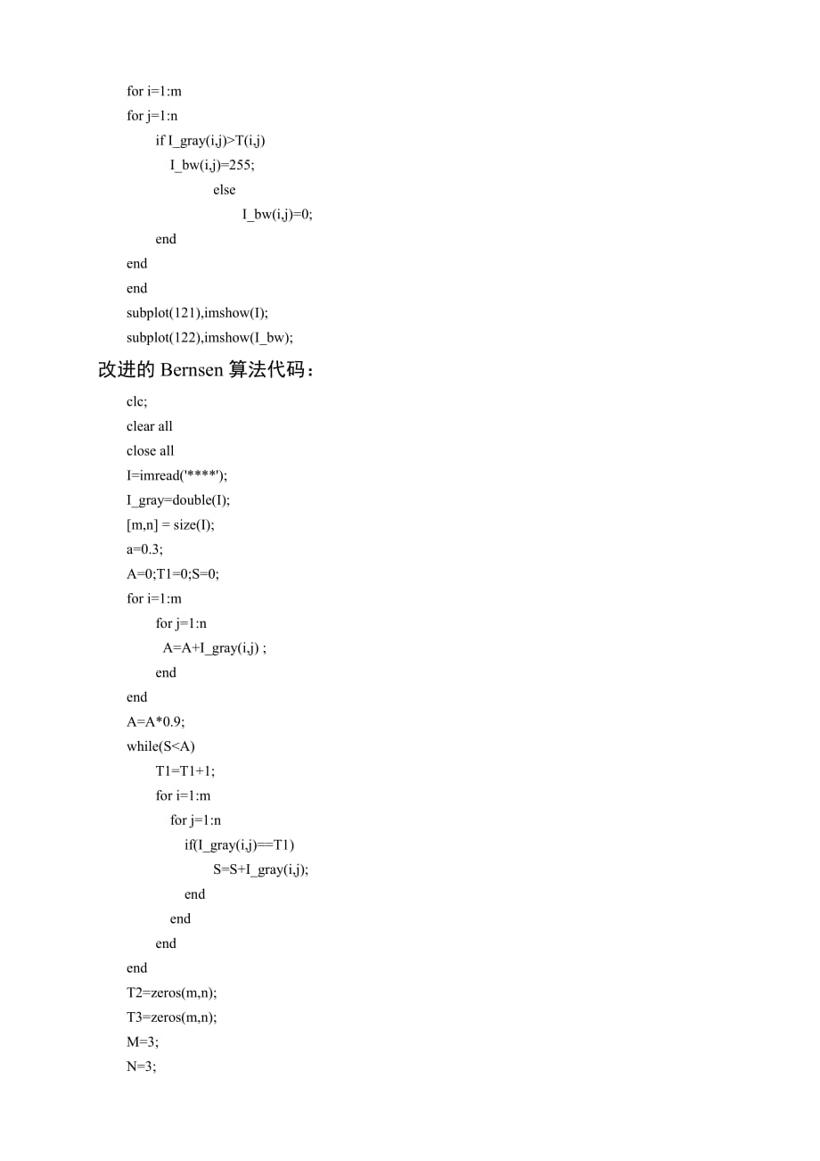 灰度图像二值化方法matlab代码.doc_第2页