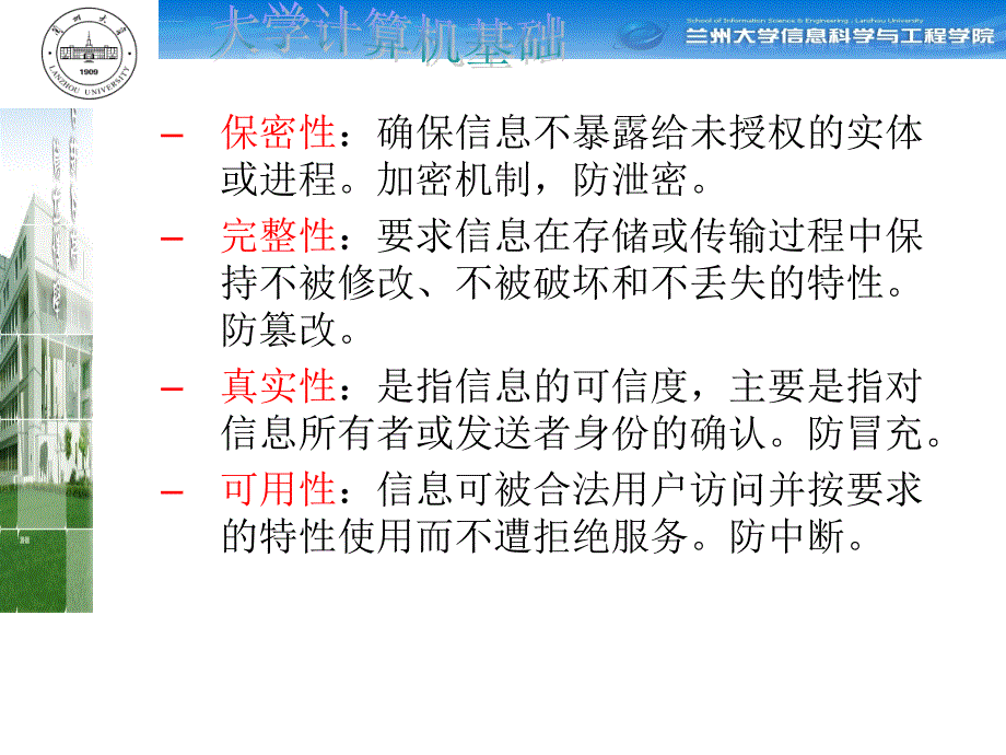 计算机基础第章课件_第3页