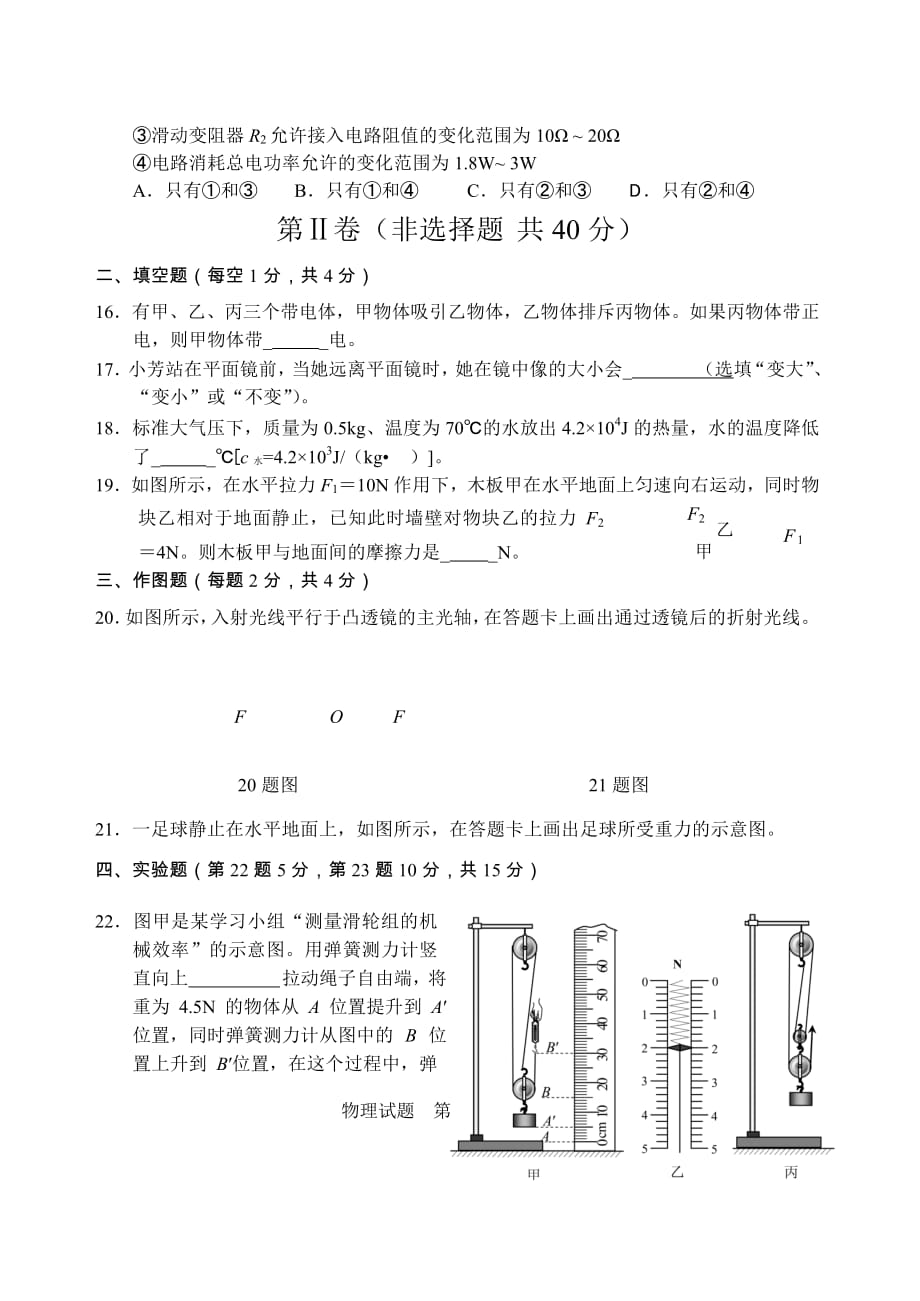 山东省泰安市2018年中考题物理试题(含答案).doc_第4页