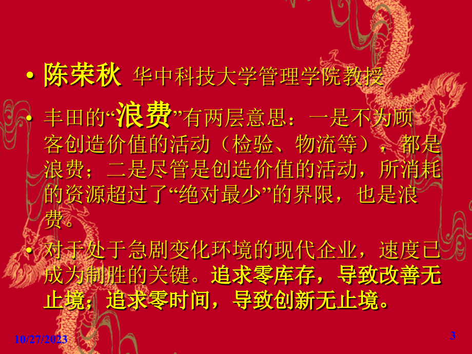 丰田汽车案例精益制造的项管理原则讲课资料_第3页