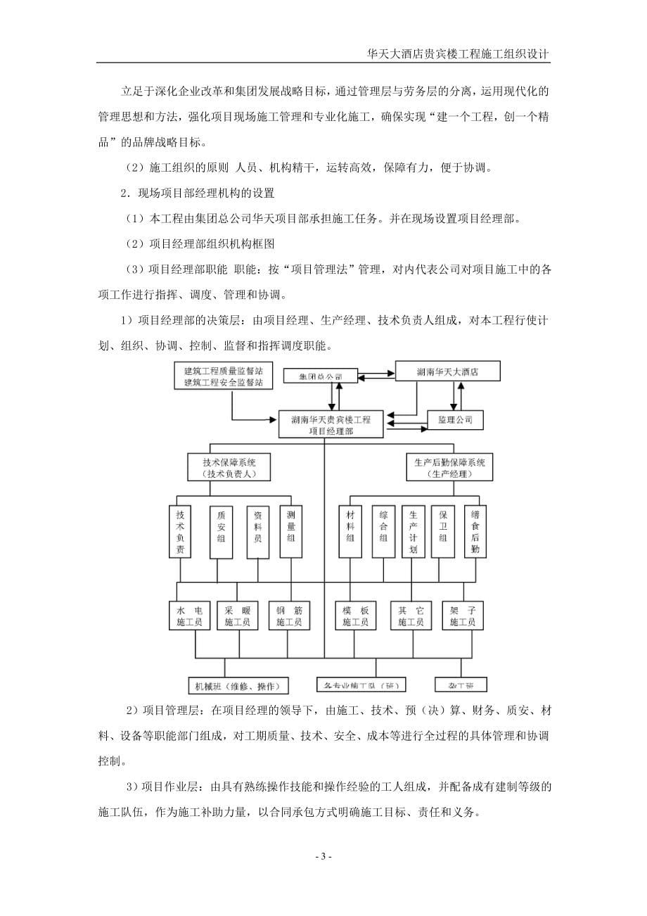 (工程设计)华天大酒店贵宾楼工程施工组织设计精品_第5页