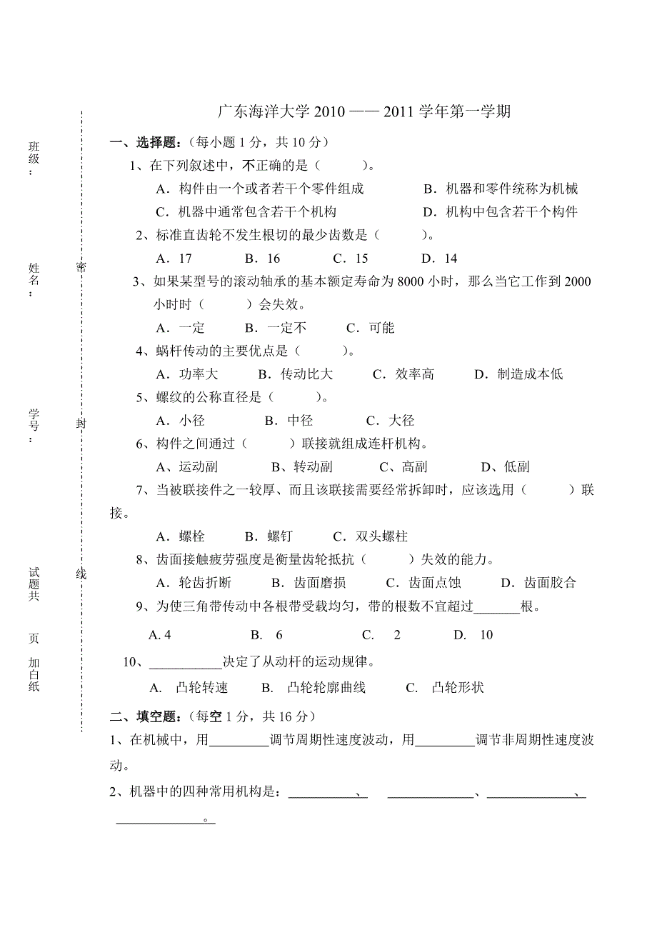 机械试题及答案.doc_第1页